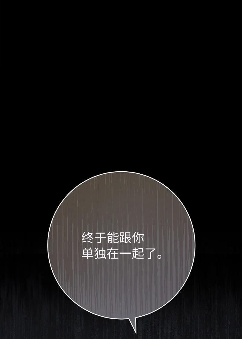 错把结婚当交易，却意外的甜蜜？ 53 狂蜂浪蝶 第24页