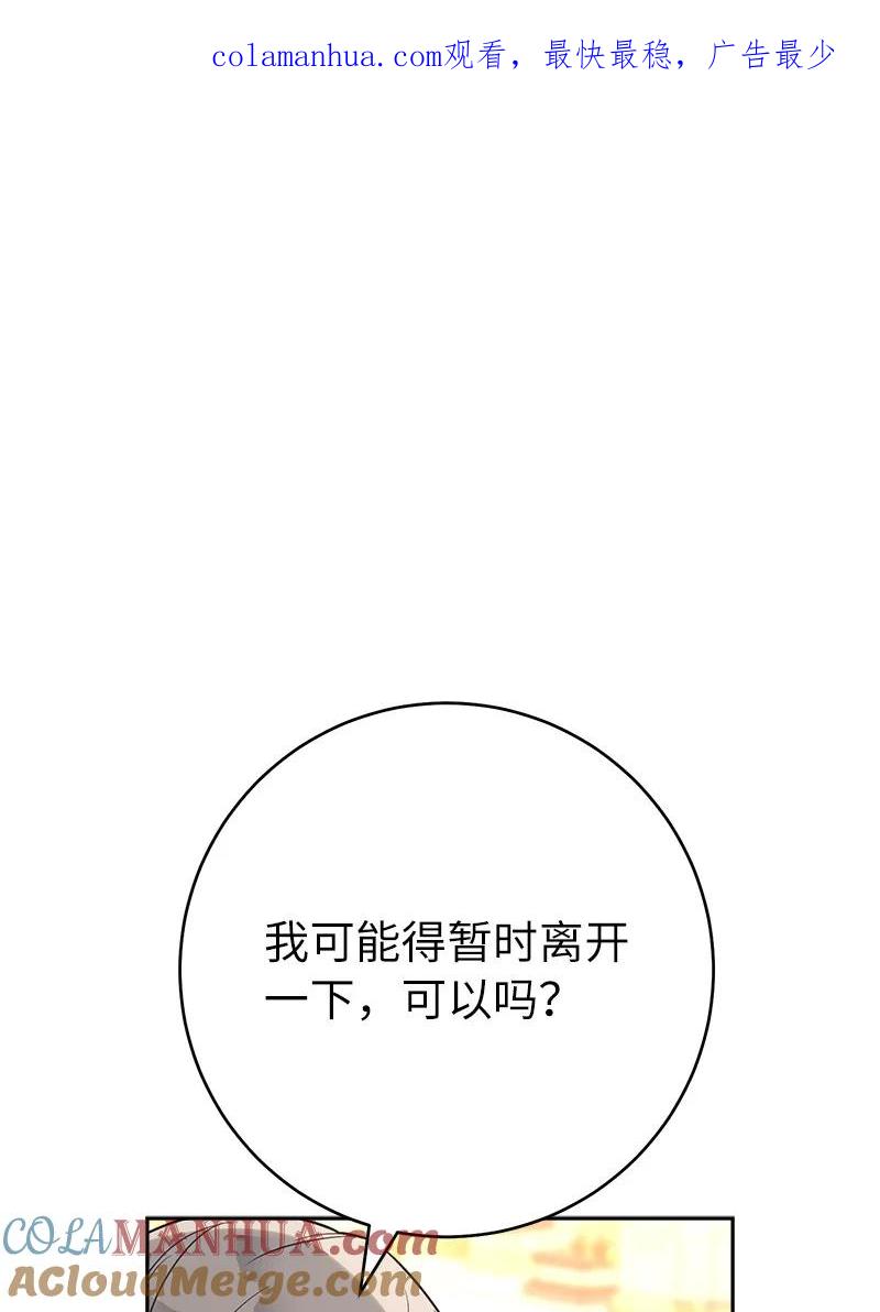 错把结婚当交易，却意外的甜蜜？ 53 狂蜂浪蝶 第1页