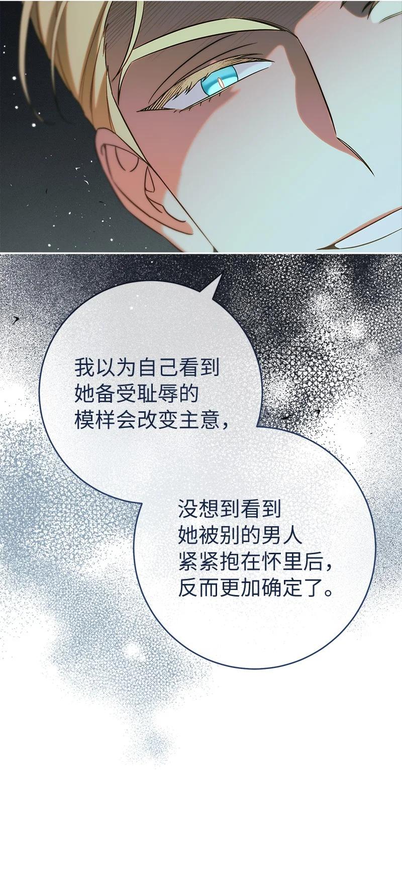 错把结婚当交易，却意外的甜蜜？ 53 狂蜂浪蝶 第50页
