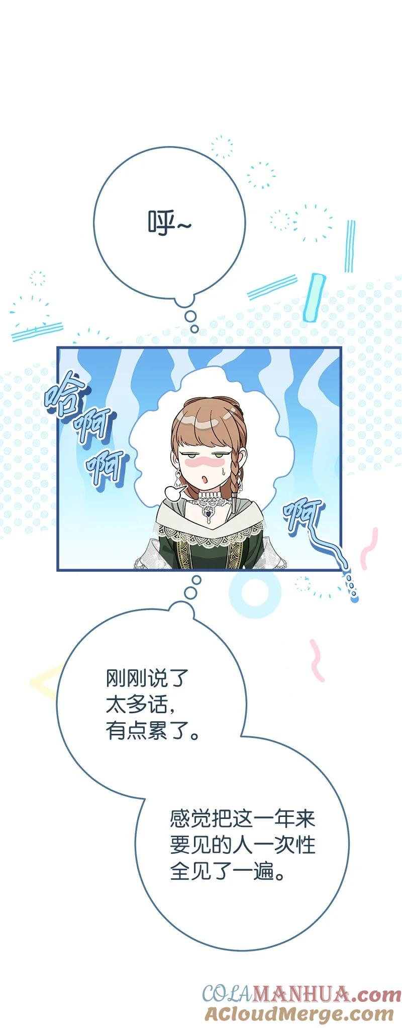 错把结婚当交易，却意外的甜蜜？ 53 狂蜂浪蝶 第9页