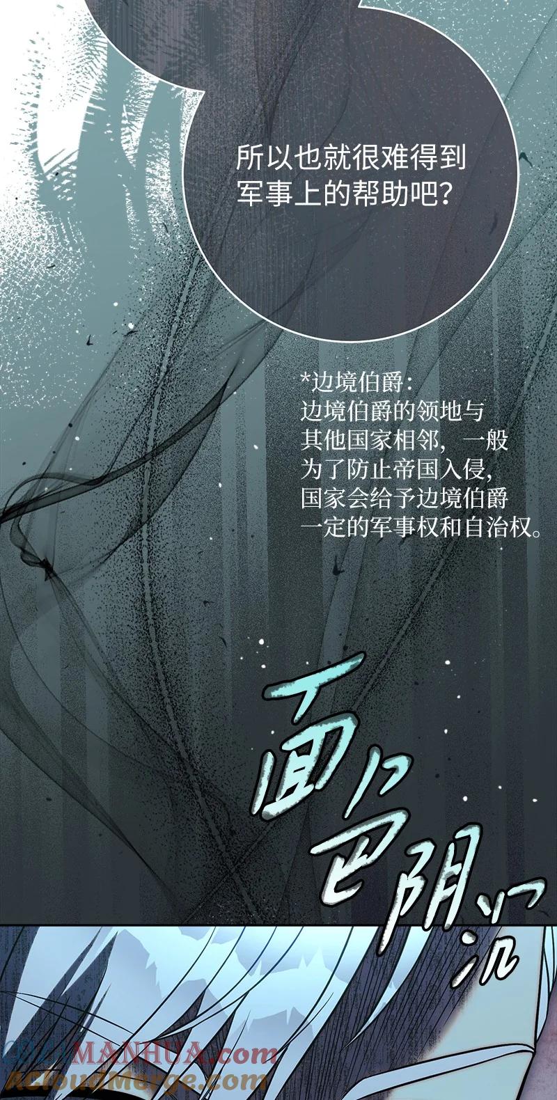 错把结婚当交易，却意外的甜蜜？ 53 狂蜂浪蝶 第77页