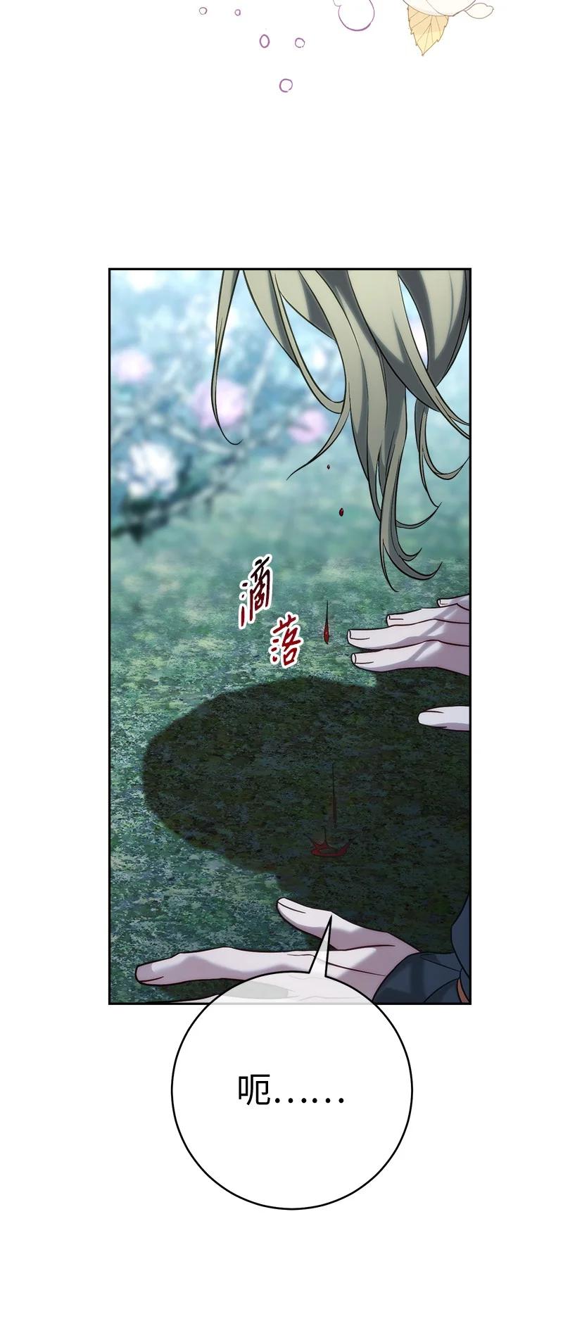 错把结婚当交易，却意外的甜蜜？ 53 狂蜂浪蝶 第100页