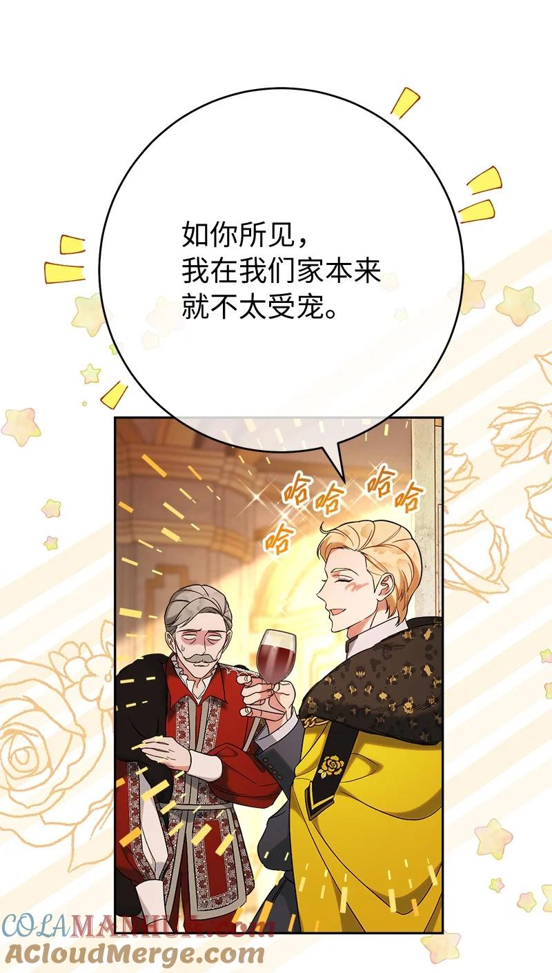 错把结婚当交易，却意外的甜蜜？ 53 狂蜂浪蝶 第41页