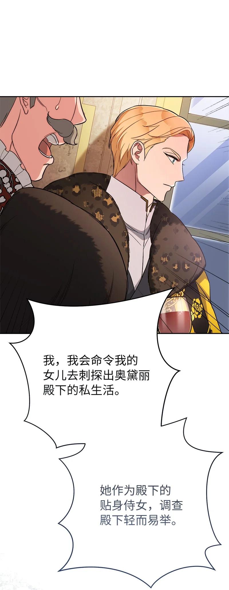 错把结婚当交易，却意外的甜蜜？ 53 狂蜂浪蝶 第44页