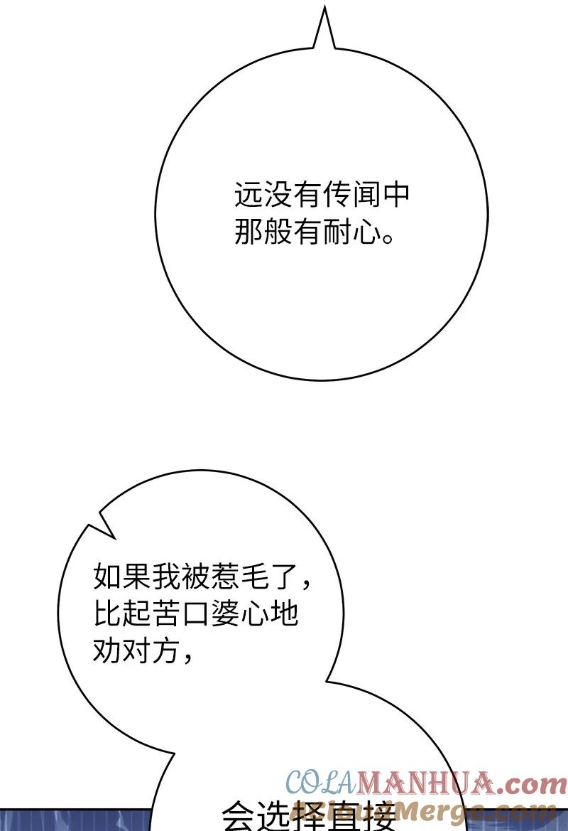 错把结婚当交易，却意外的甜蜜？ 53 狂蜂浪蝶 第69页