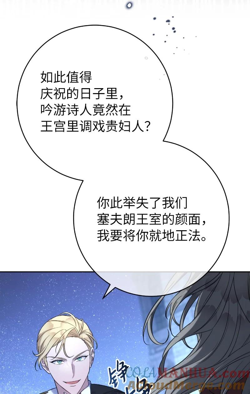 错把结婚当交易，却意外的甜蜜？ 54 爱上我吧 第21页