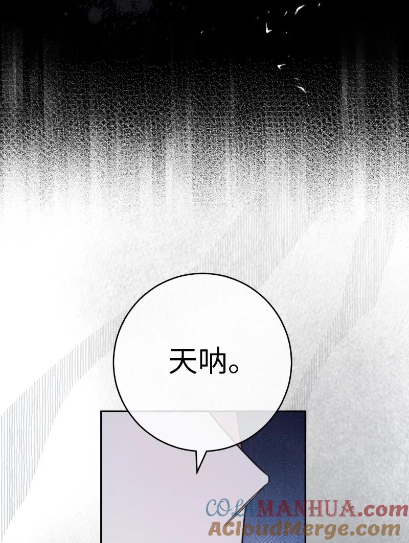 错把结婚当交易，却意外的甜蜜？ 54 爱上我吧 第13页