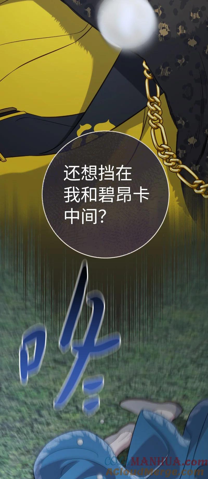 错把结婚当交易，却意外的甜蜜？ 54 爱上我吧 第69页