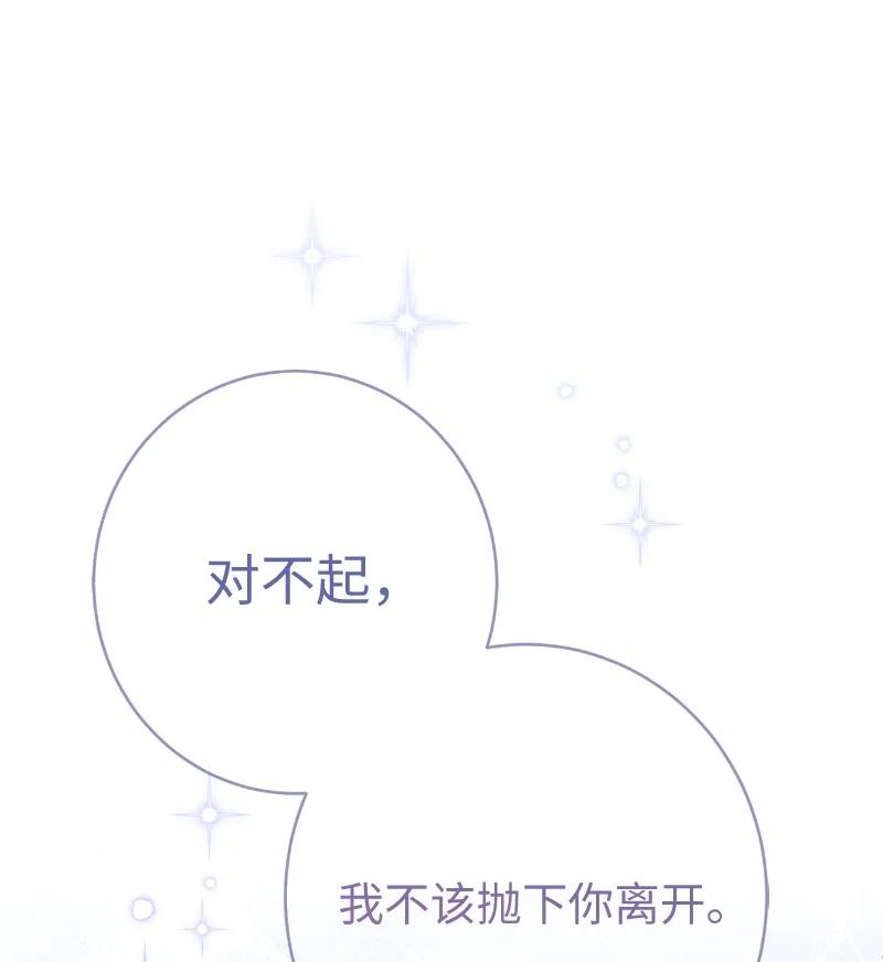 错把结婚当交易，却意外的甜蜜？ 54 爱上我吧 第107页