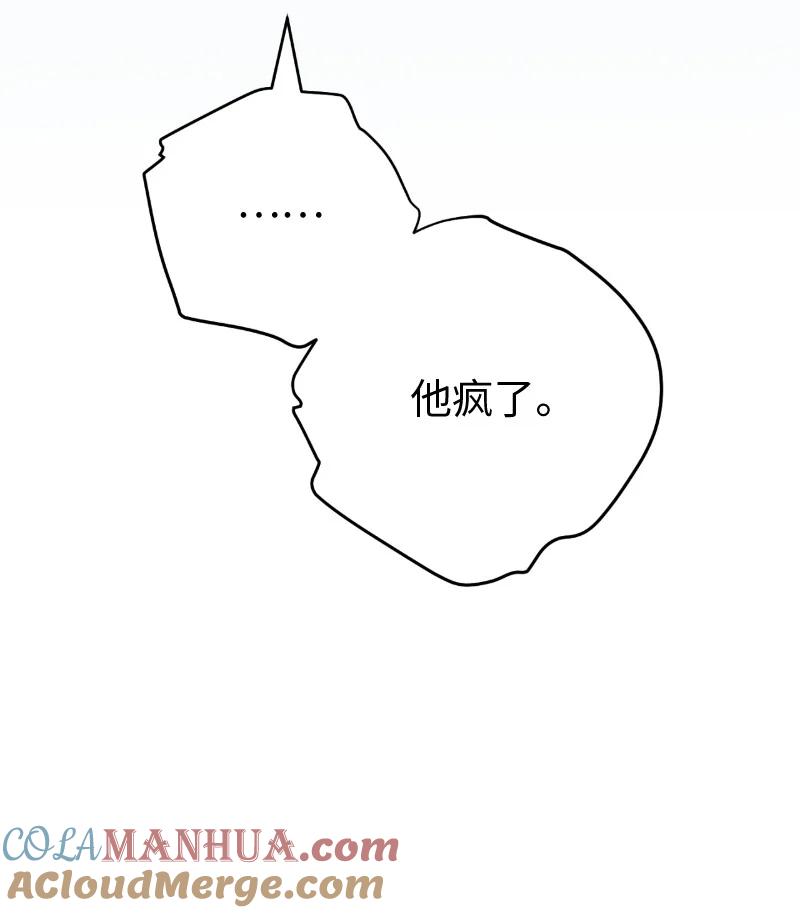 错把结婚当交易，却意外的甜蜜？ 54 爱上我吧 第9页