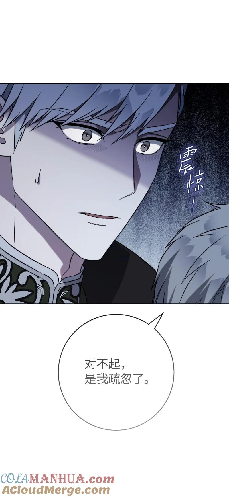 错把结婚当交易，却意外的甜蜜？ 54 爱上我吧 第49页