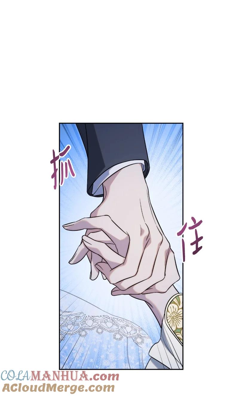错把结婚当交易，却意外的甜蜜？ 54 爱上我吧 第73页