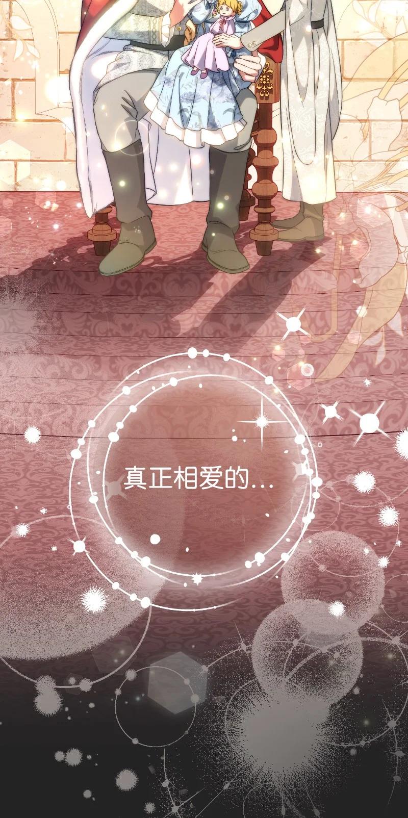 错把结婚当交易，却意外的甜蜜？ 55 “家人” 第55页