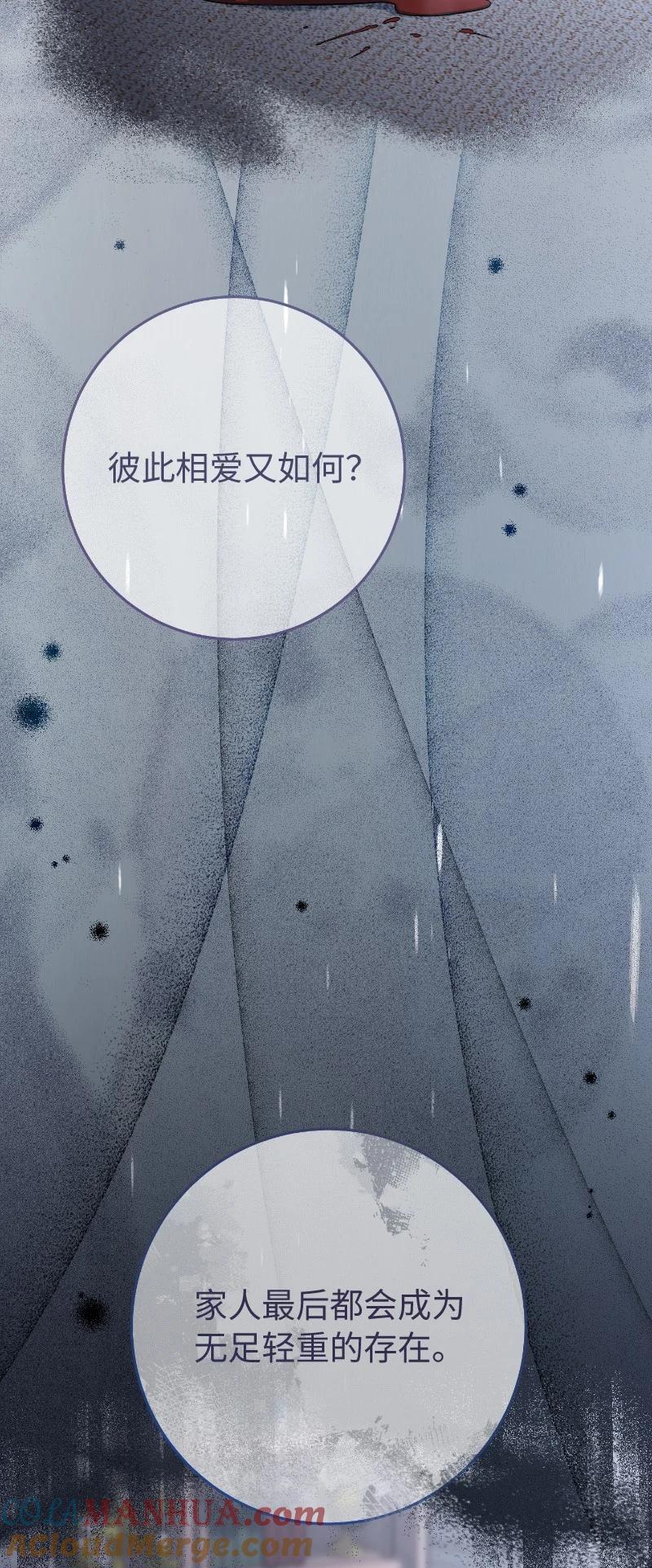 错把结婚当交易，却意外的甜蜜？ 55 “家人” 第61页