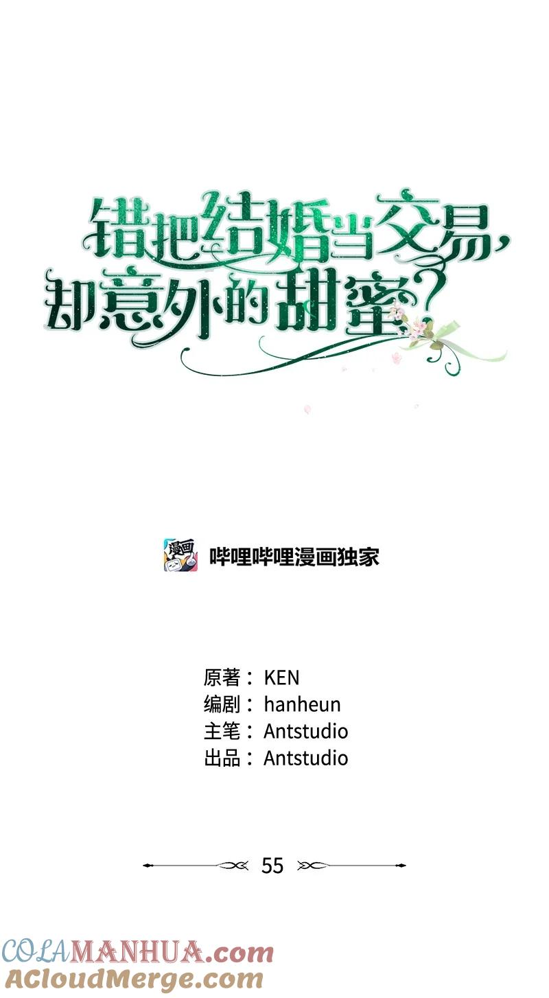 错把结婚当交易，却意外的甜蜜？ 55 “家人” 第41页