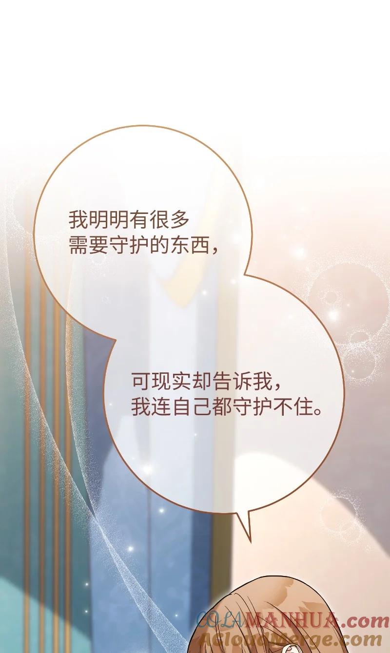 错把结婚当交易，却意外的甜蜜？ 55 “家人” 第113页