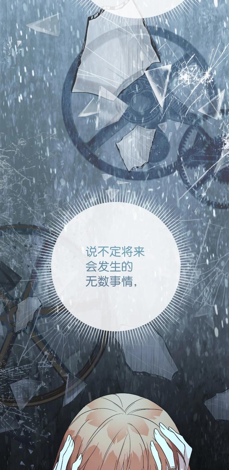 错把结婚当交易，却意外的甜蜜？ 55 “家人” 第100页