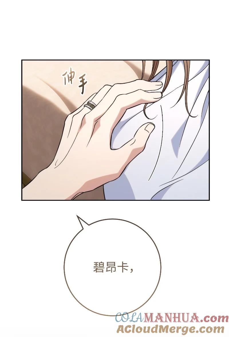 错把结婚当交易，却意外的甜蜜？ 55 “家人” 第105页