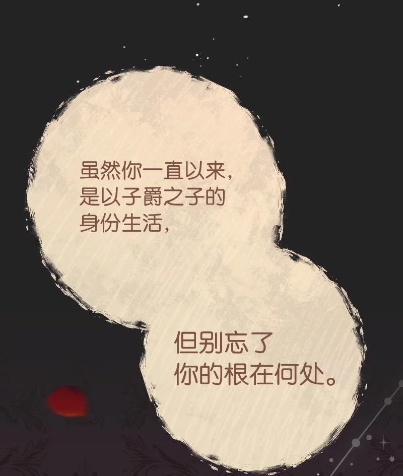 错把结婚当交易，却意外的甜蜜？ 55 “家人” 第50页