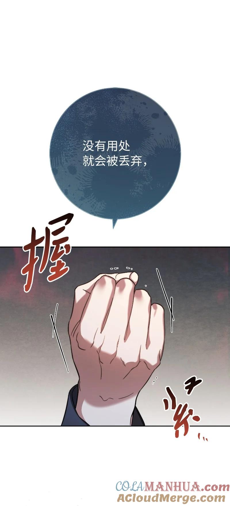 错把结婚当交易，却意外的甜蜜？ 55 “家人” 第37页