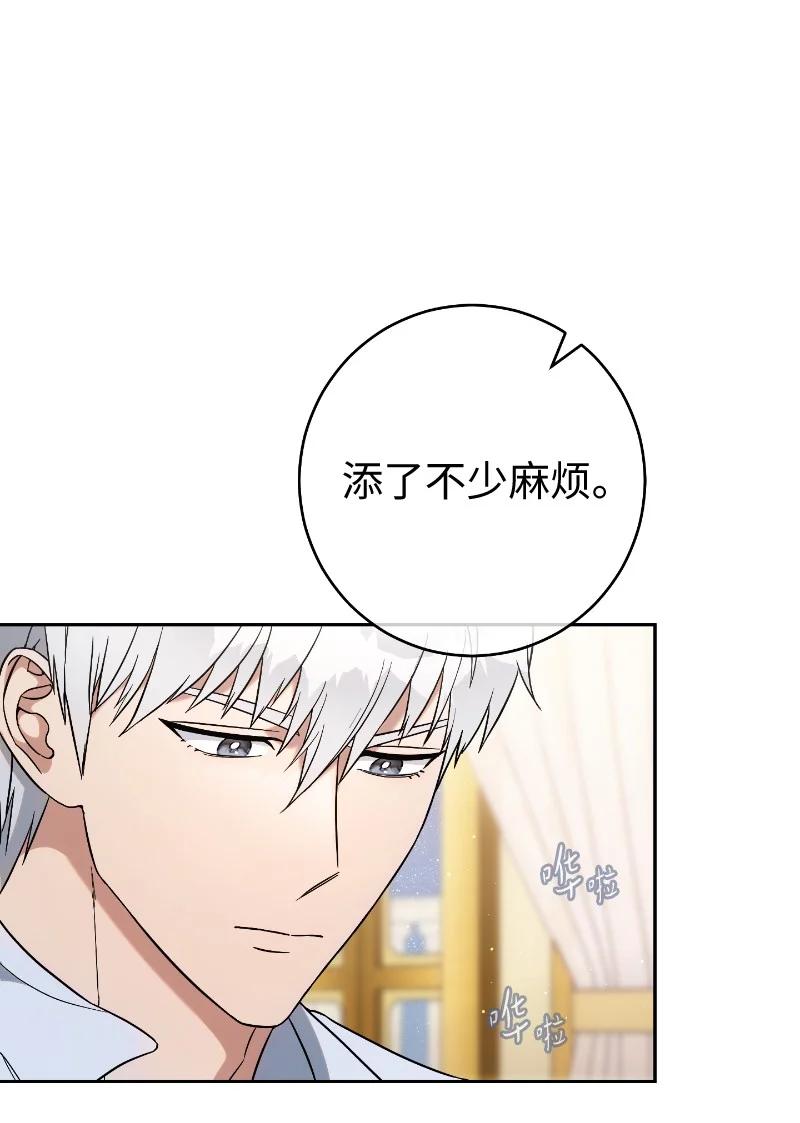 错把结婚当交易，却意外的甜蜜？ 55 “家人” 第86页