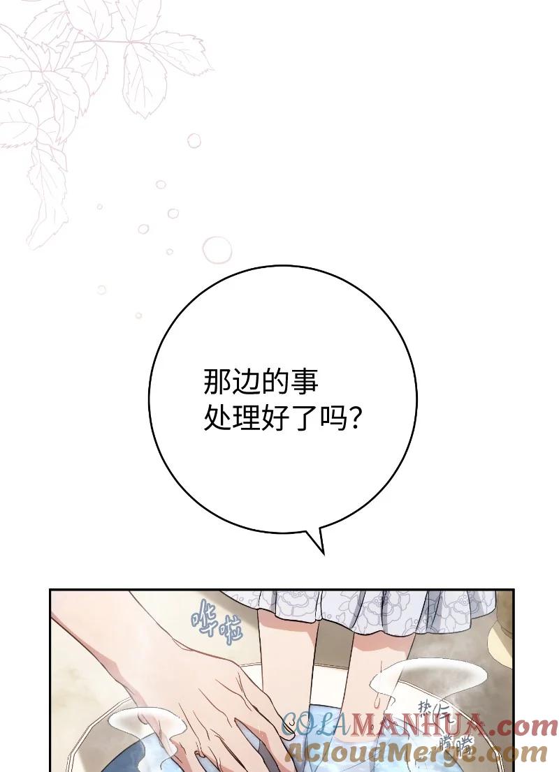 错把结婚当交易，却意外的甜蜜？ 55 “家人” 第81页