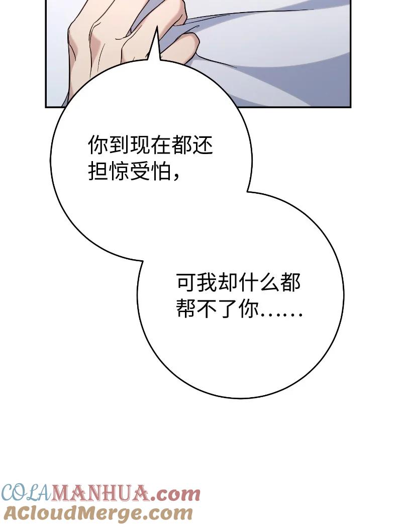 错把结婚当交易，却意外的甜蜜？ 55 “家人” 第109页