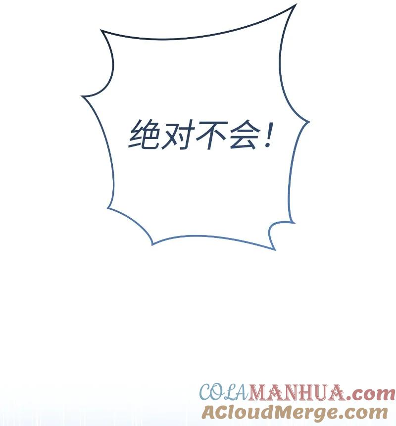 错把结婚当交易，却意外的甜蜜？ 55 “家人” 第77页