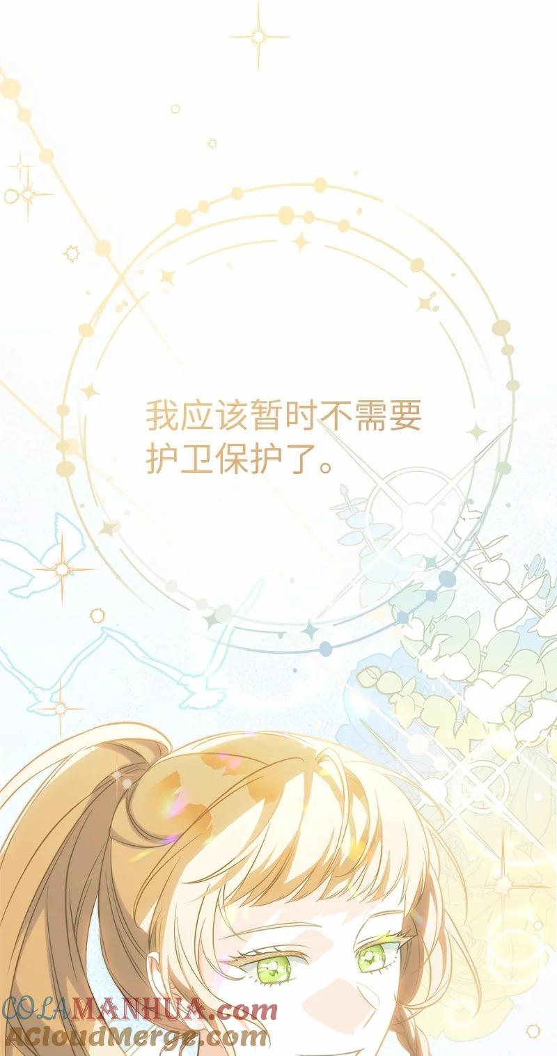 错把结婚当交易，却意外的甜蜜？ 56 剑术老师 第85页