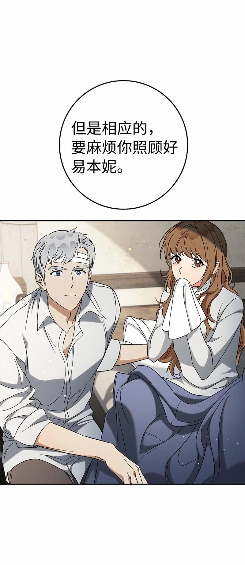 错把结婚当交易，却意外的甜蜜？ 56 剑术老师 第84页
