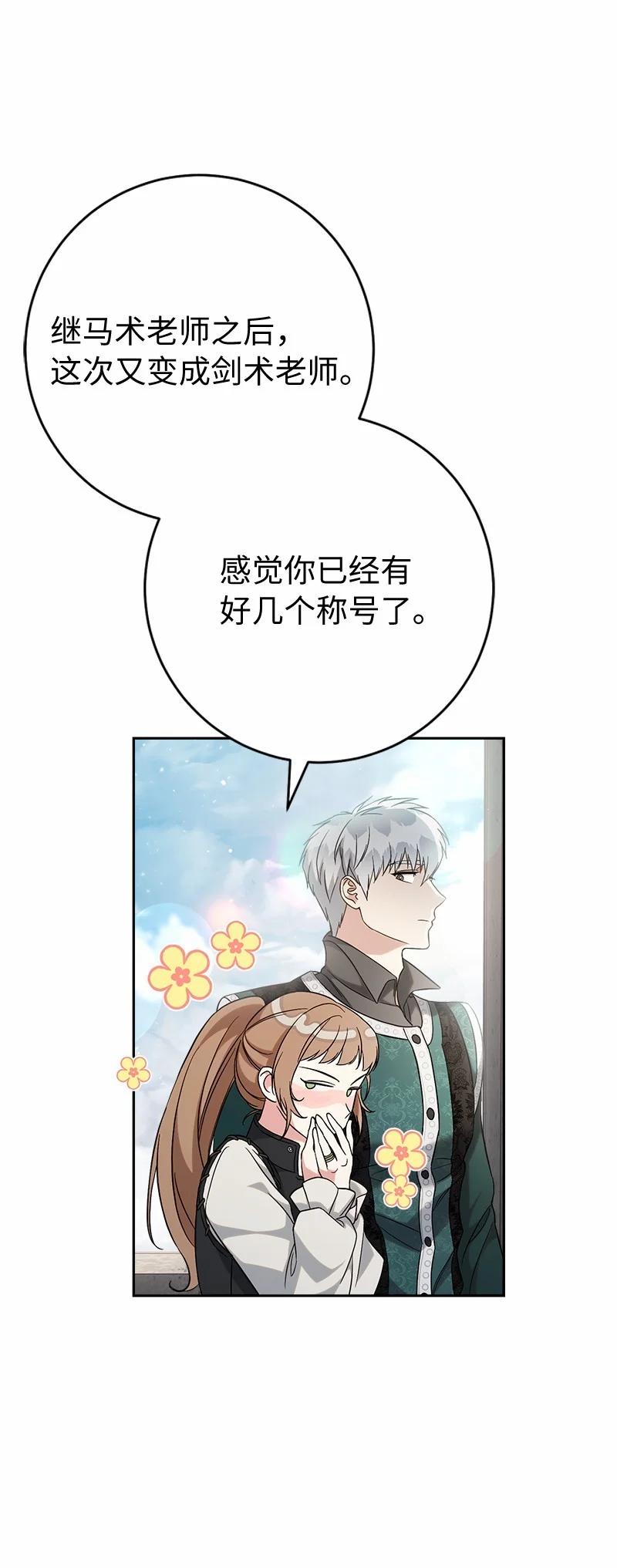 错把结婚当交易，却意外的甜蜜？ 56 剑术老师 第100页