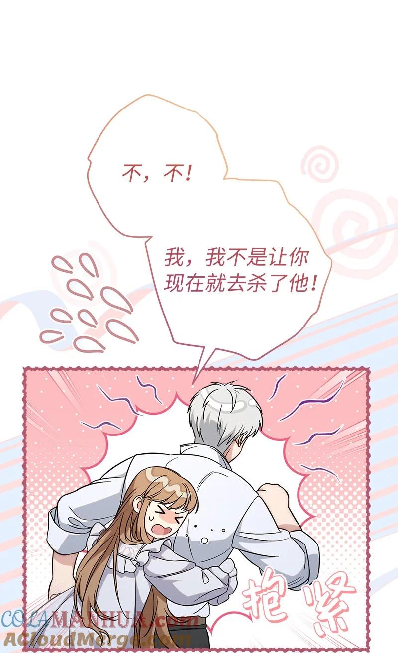 错把结婚当交易，却意外的甜蜜？ 56 剑术老师 第9页