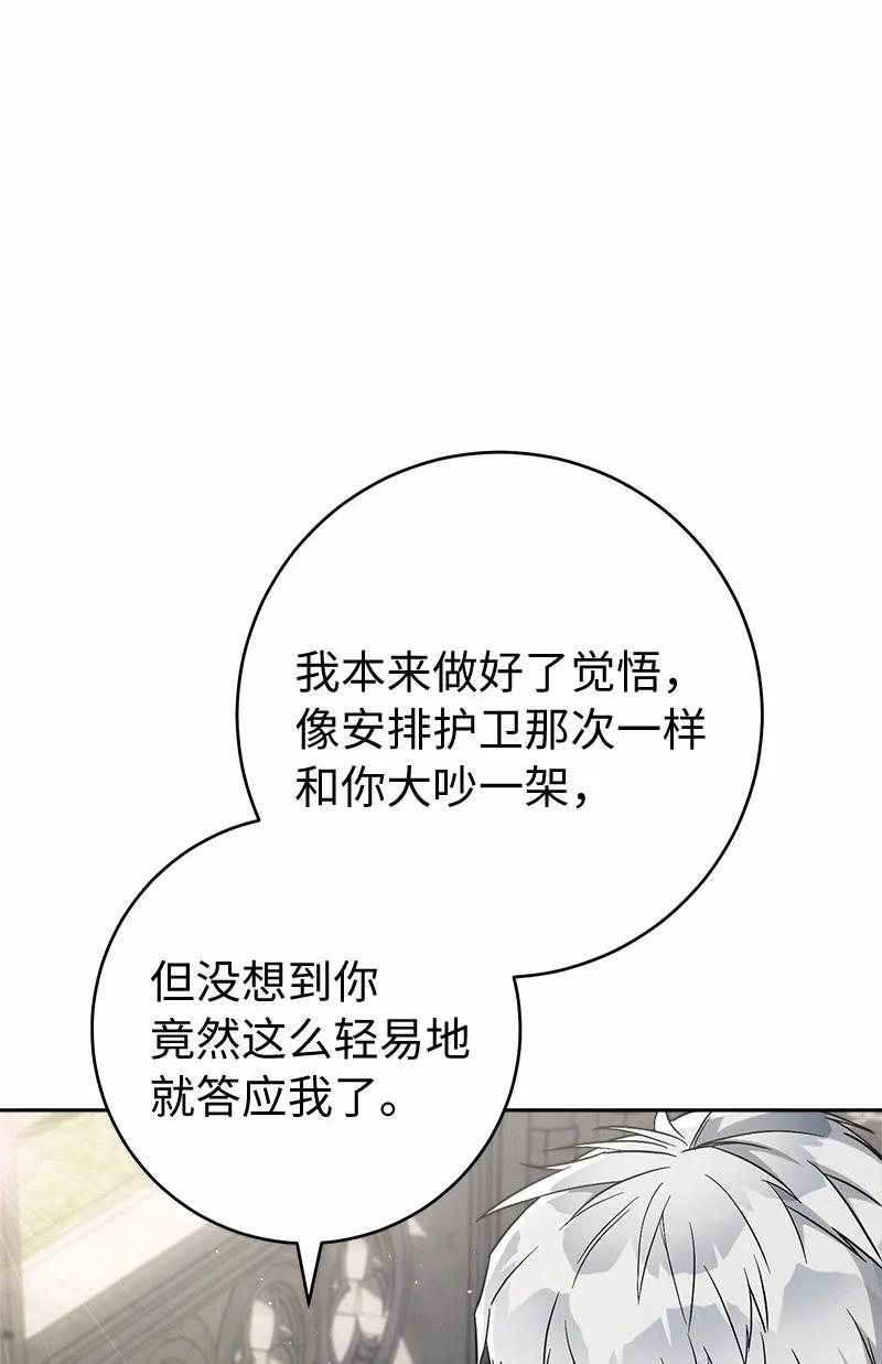 错把结婚当交易，却意外的甜蜜？ 56 剑术老师 第92页
