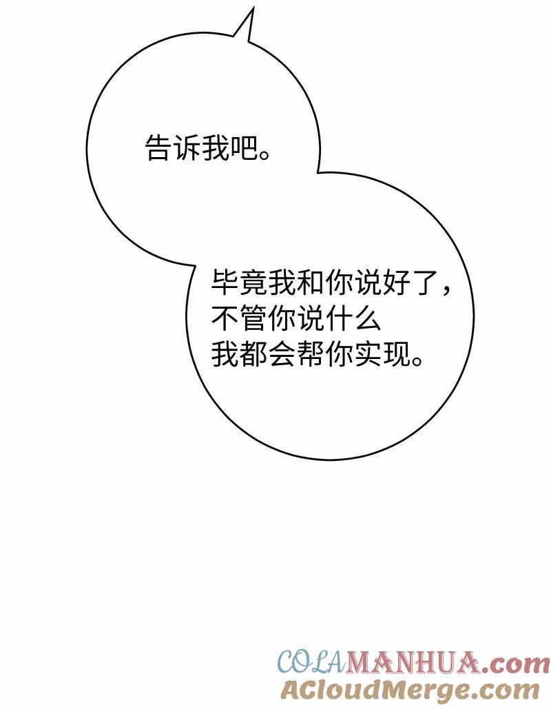 错把结婚当交易，却意外的甜蜜？ 56 剑术老师 第45页