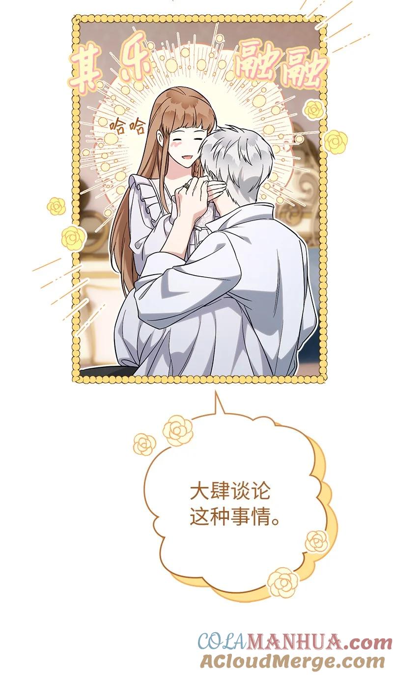 错把结婚当交易，却意外的甜蜜？ 56 剑术老师 第29页