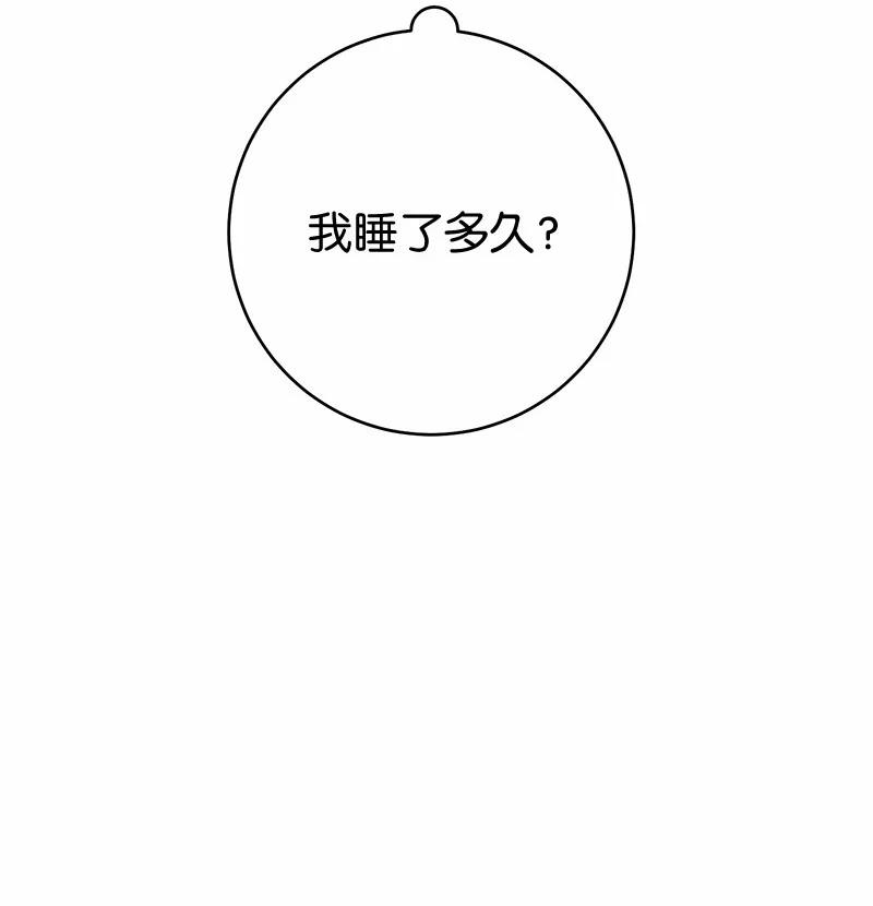 错把结婚当交易，却意外的甜蜜？ 56 剑术老师 第55页