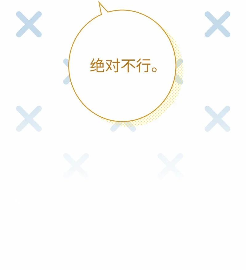 错把结婚当交易，却意外的甜蜜？ 56 剑术老师 第15页