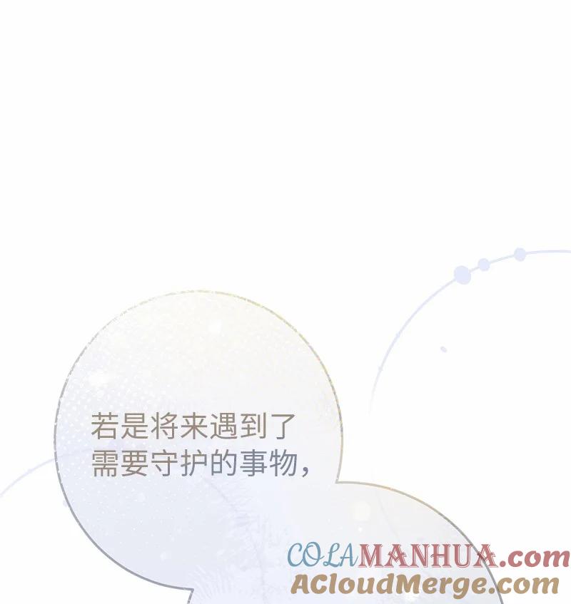 错把结婚当交易，却意外的甜蜜？ 56 剑术老师 第41页