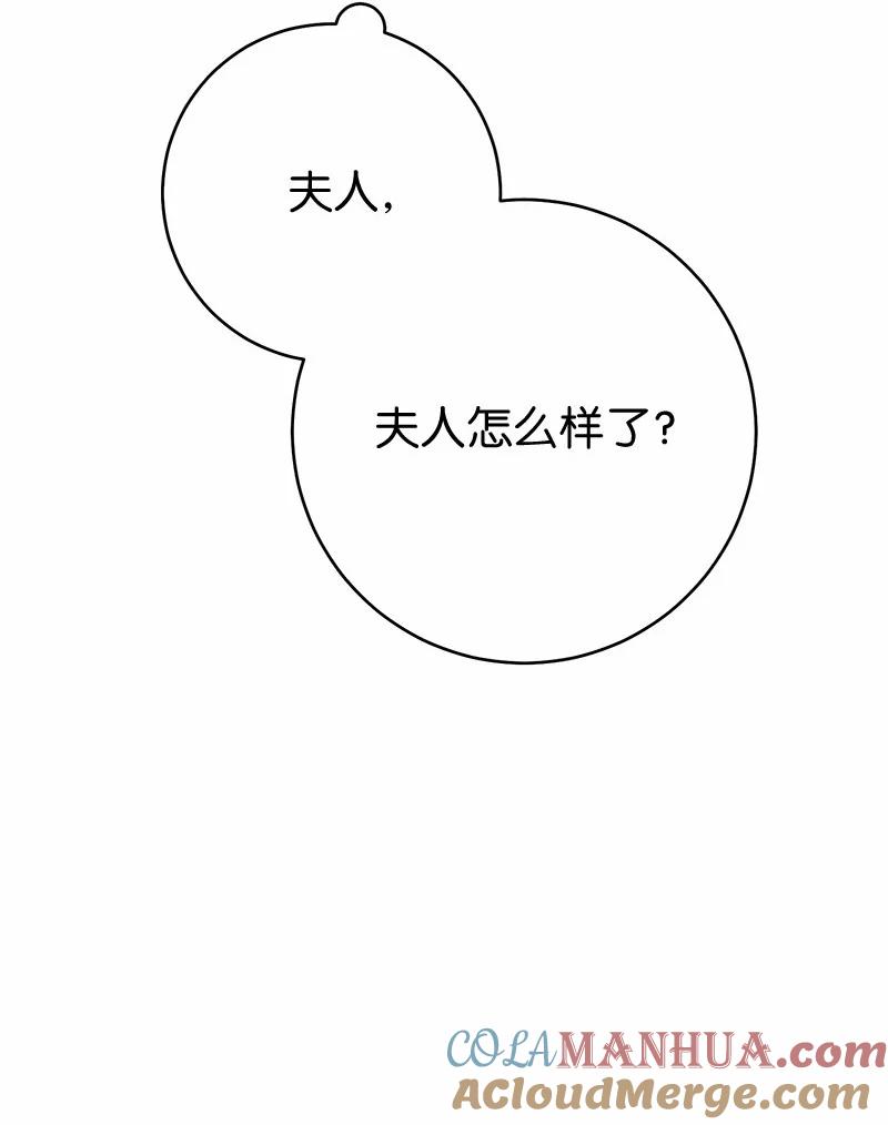 错把结婚当交易，却意外的甜蜜？ 56 剑术老师 第57页