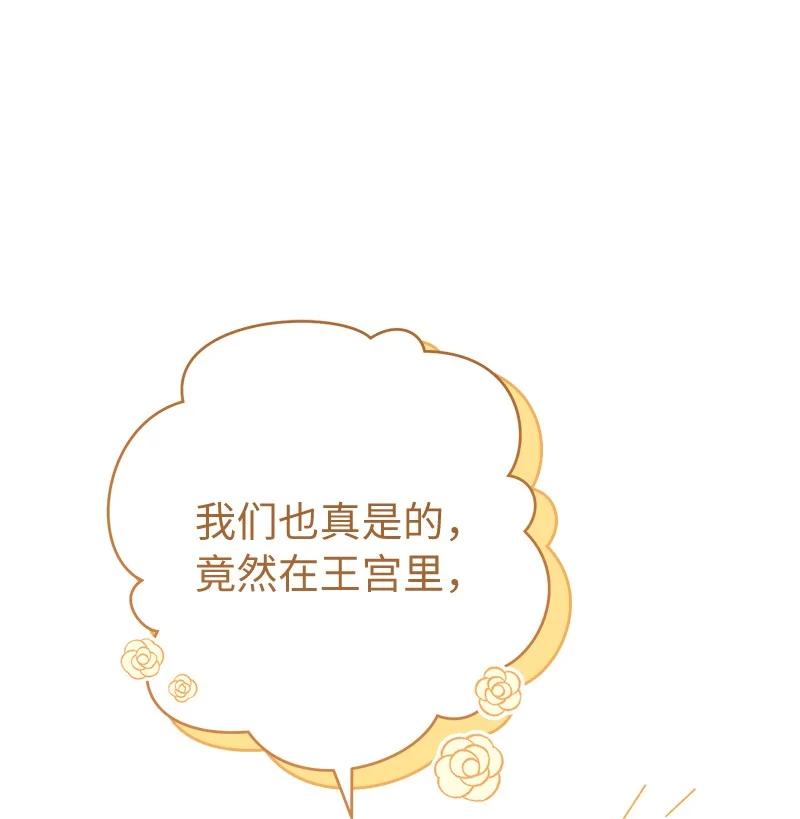 错把结婚当交易，却意外的甜蜜？ 56 剑术老师 第28页