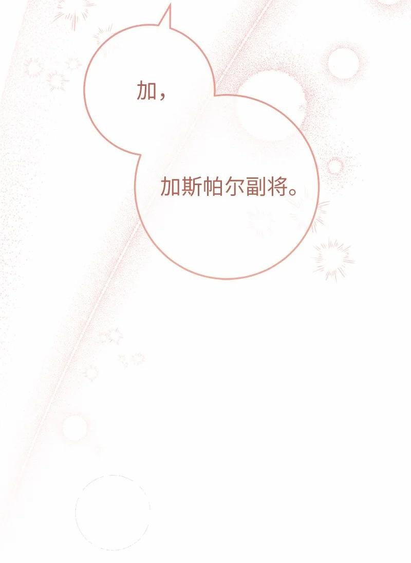 错把结婚当交易，却意外的甜蜜？ 56 剑术老师 第62页