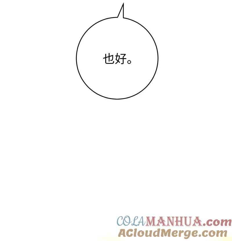 错把结婚当交易，却意外的甜蜜？ 56 剑术老师 第21页