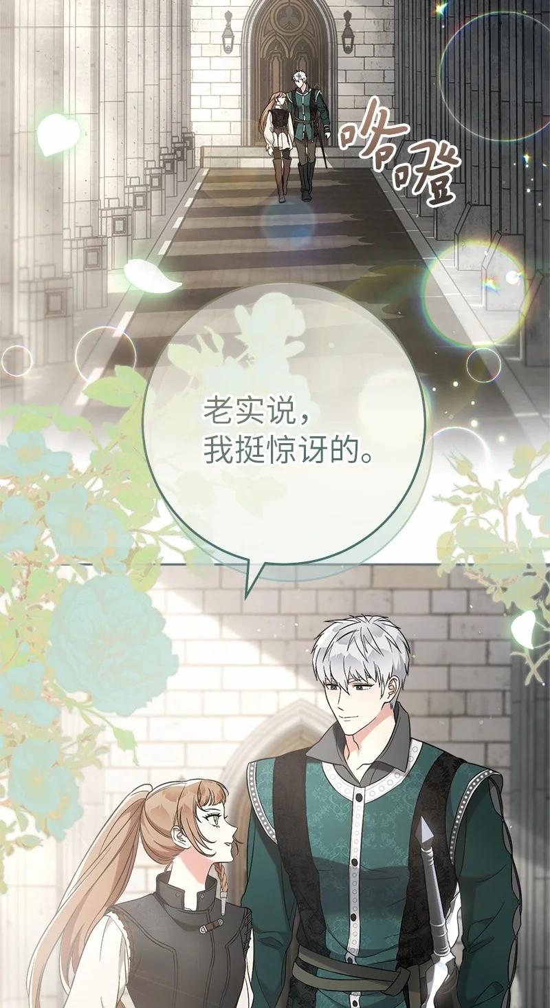 错把结婚当交易，却意外的甜蜜？ 56 剑术老师 第90页