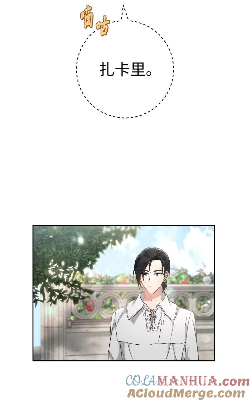 错把结婚当交易，却意外的甜蜜？ 57 “学习插花” 第4页