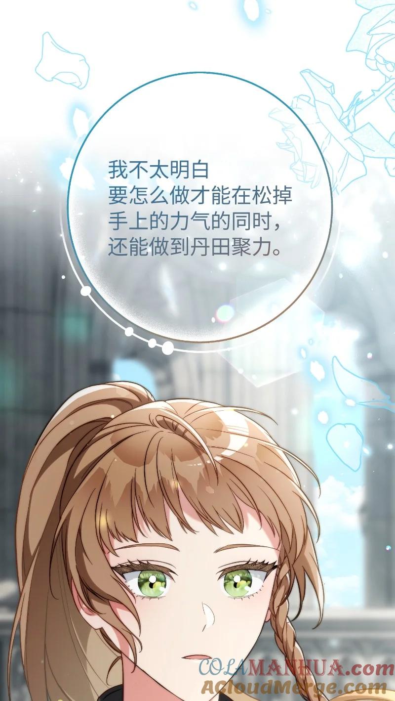错把结婚当交易，却意外的甜蜜？ 57 “学习插花” 第70页