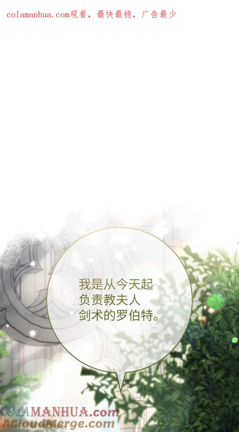错把结婚当交易，却意外的甜蜜？ 57 “学习插花” 第1页