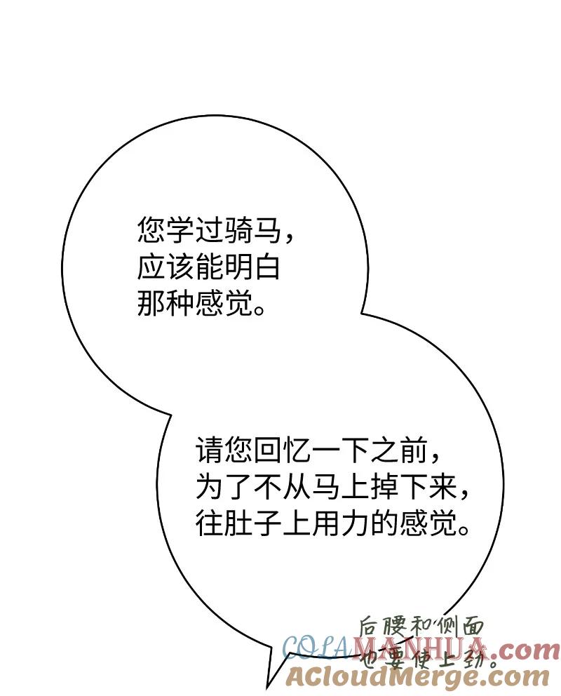 错把结婚当交易，却意外的甜蜜？ 57 “学习插花” 第73页