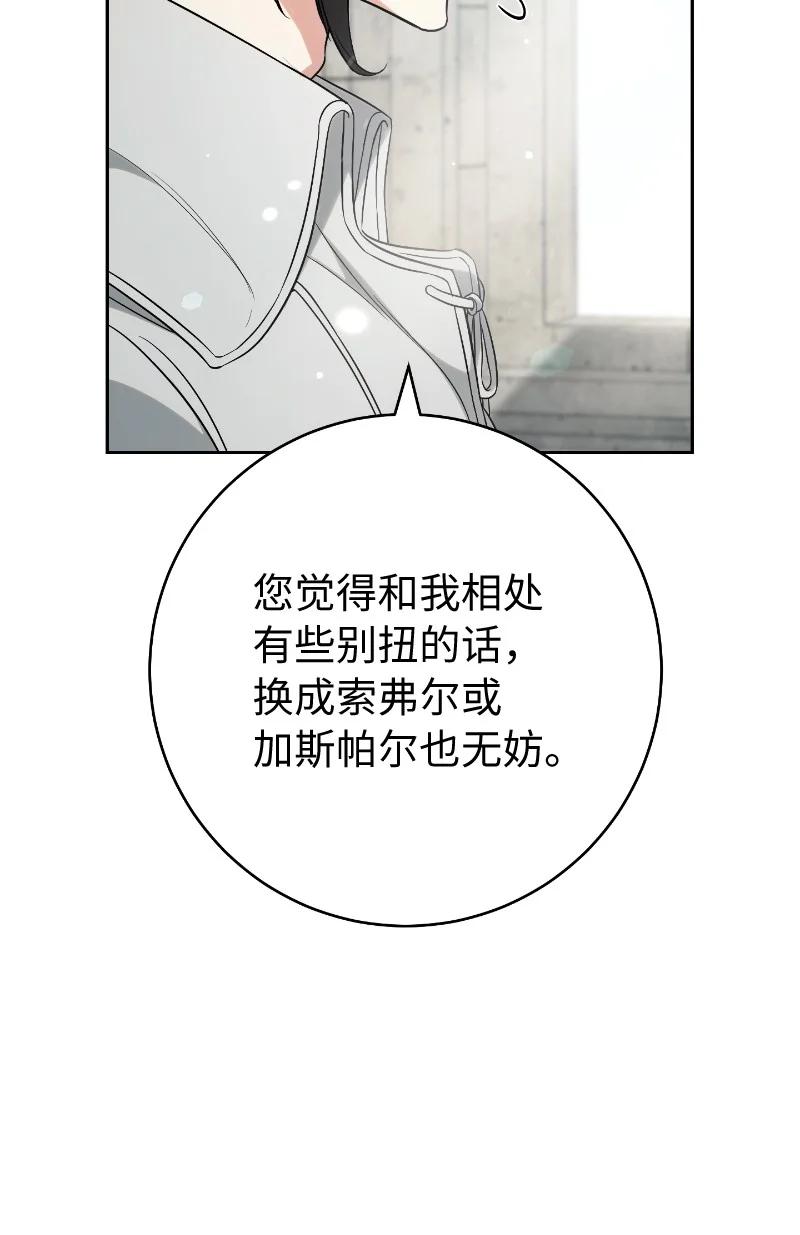 错把结婚当交易，却意外的甜蜜？ 57 “学习插花” 第60页