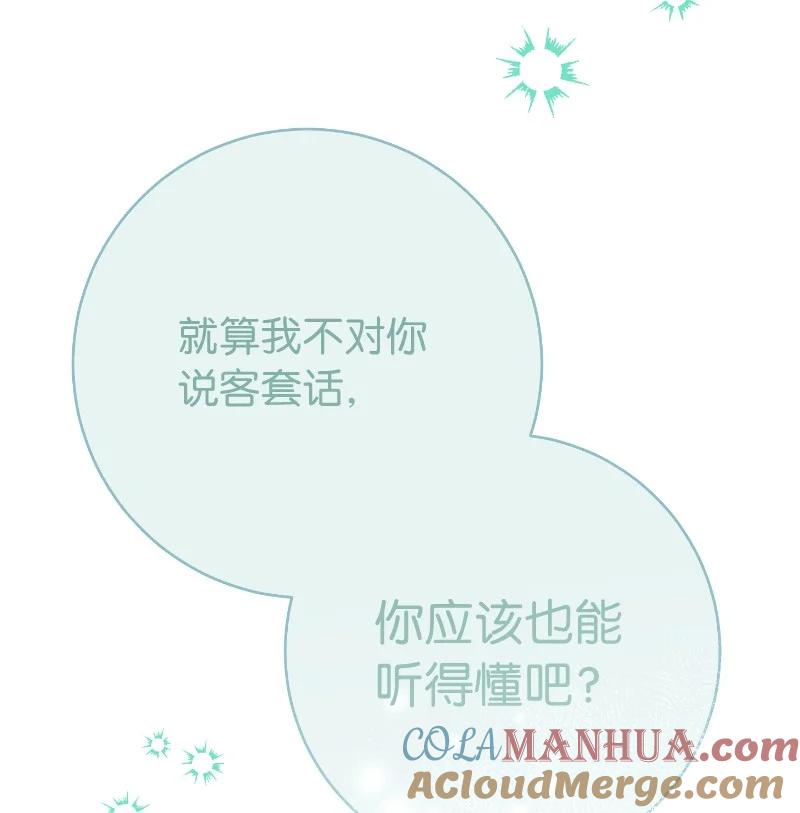 错把结婚当交易，却意外的甜蜜？ 57 “学习插花” 第79页