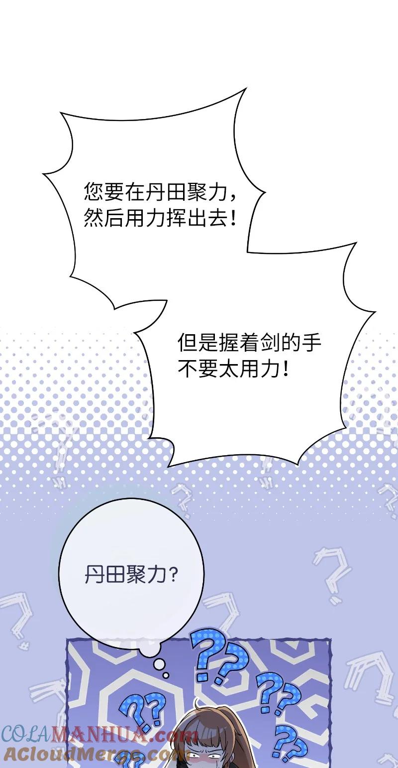 错把结婚当交易，却意外的甜蜜？ 57 “学习插花” 第40页